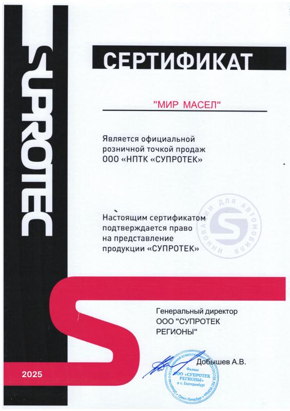 Супротек