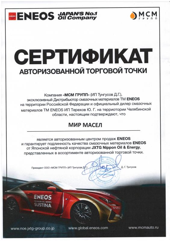 Eneos