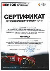 Eneos