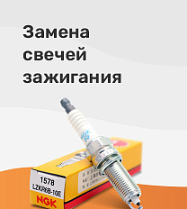 Замена свечей зажигания