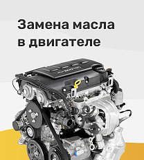 Замена масла в двигателе