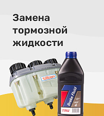 Замена тормозной жидкости